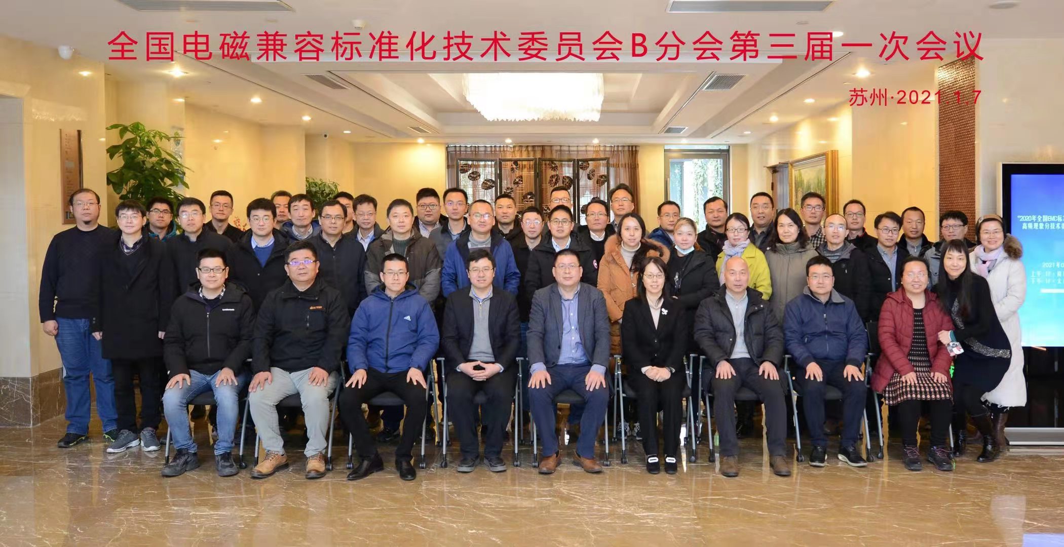 上海凌世參與全國電磁兼容標準化技術(shù)委員會標準制定