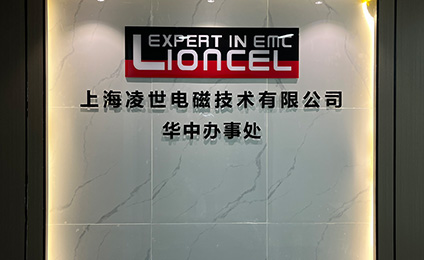 上海凌世華中辦事處成立，開啟新篇章！