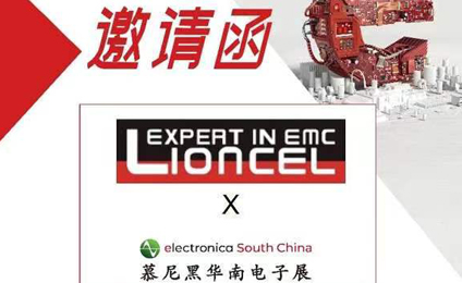 【重磅消息】您受邀參加2023慕尼黑華南電子展！
